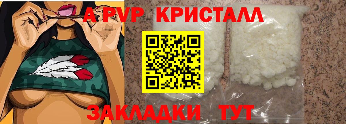 A-PVP Соль Барабинск