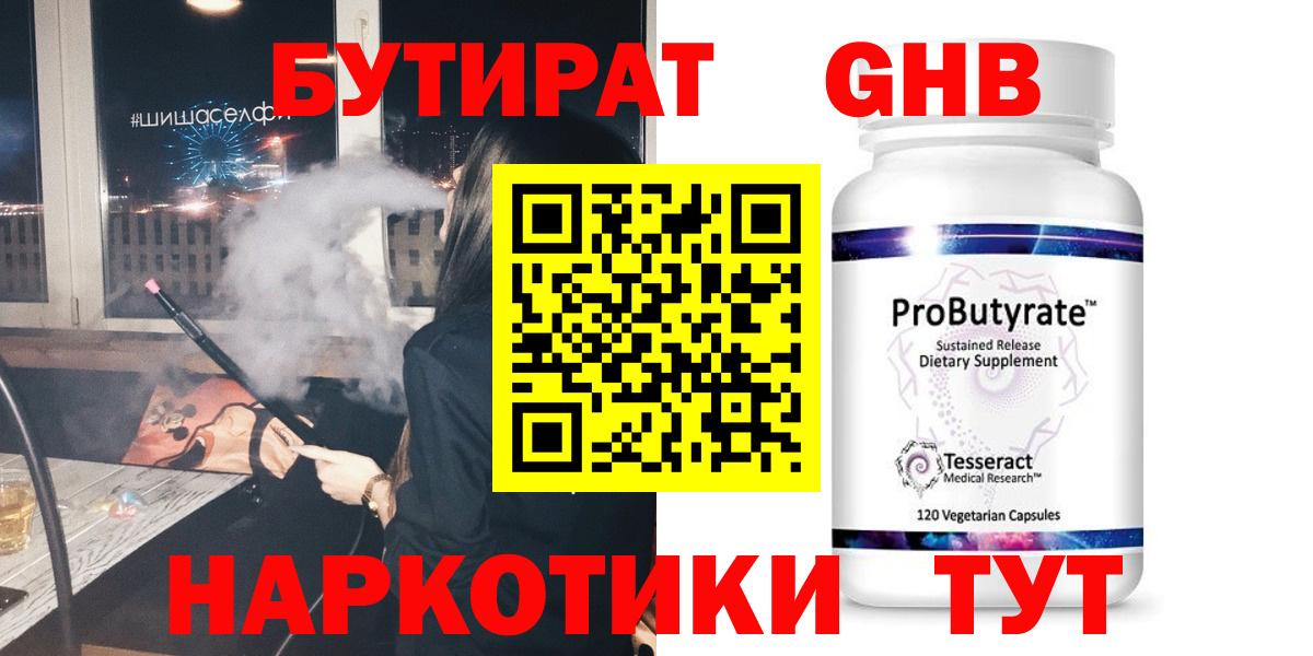 Бутират оксана Барабинск