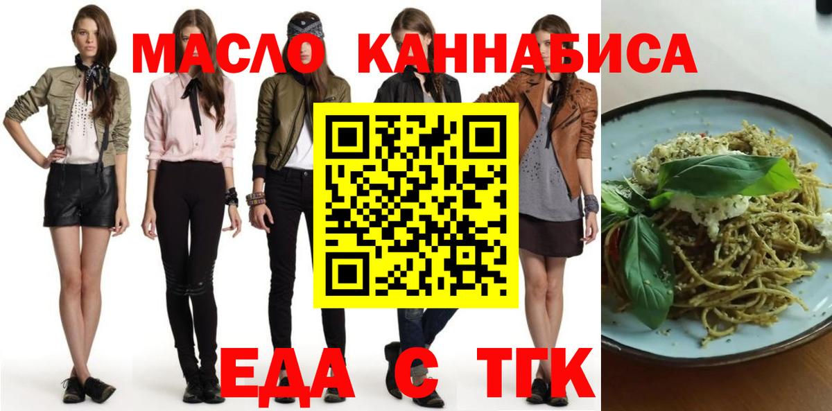 Еда ТГК марихуана  Вход с VPN  Барабинск 