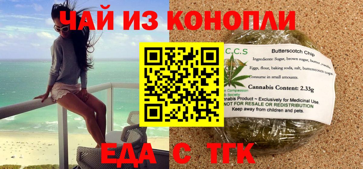 Печенье с ТГК конопля Барабинск
