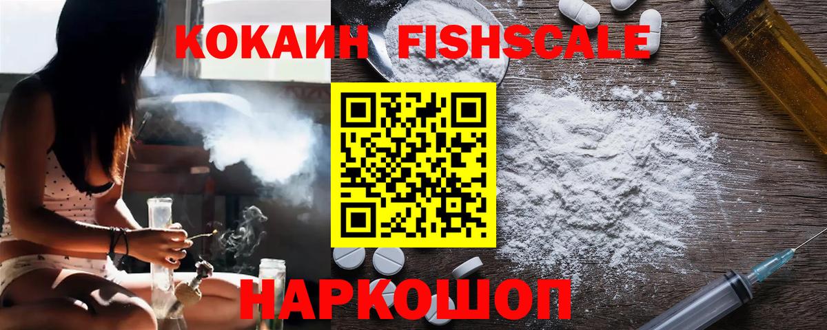 Кокаин Эквадор  Вход с VPN  COCAIN FishScale  что такое наркотик  Барабинск 