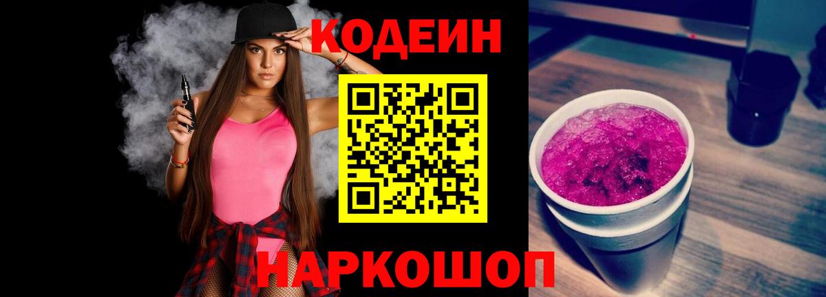 Codein Purple Drank Барабинск