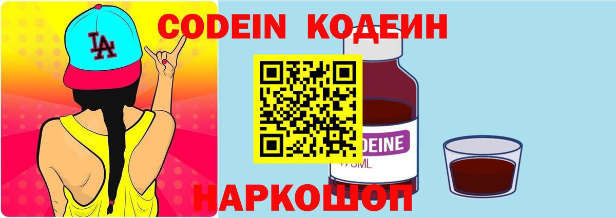 Кодеин напиток Lean (лин) Барабинск