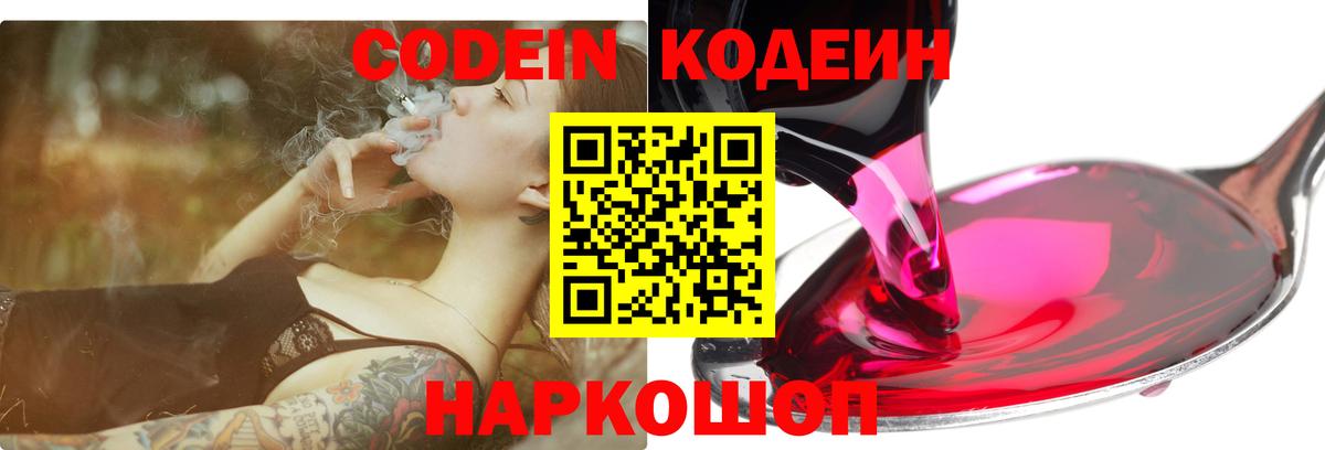 Codein напиток Lean (лин)  Кодеиновый сироп Lean Purple Drank  Барабинск 