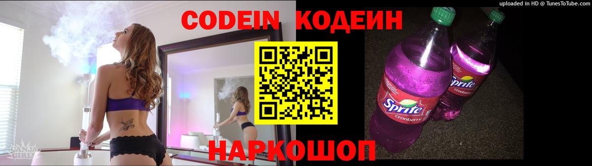 Кодеин напиток Lean (лин)  Вход с VPN  Барабинск 