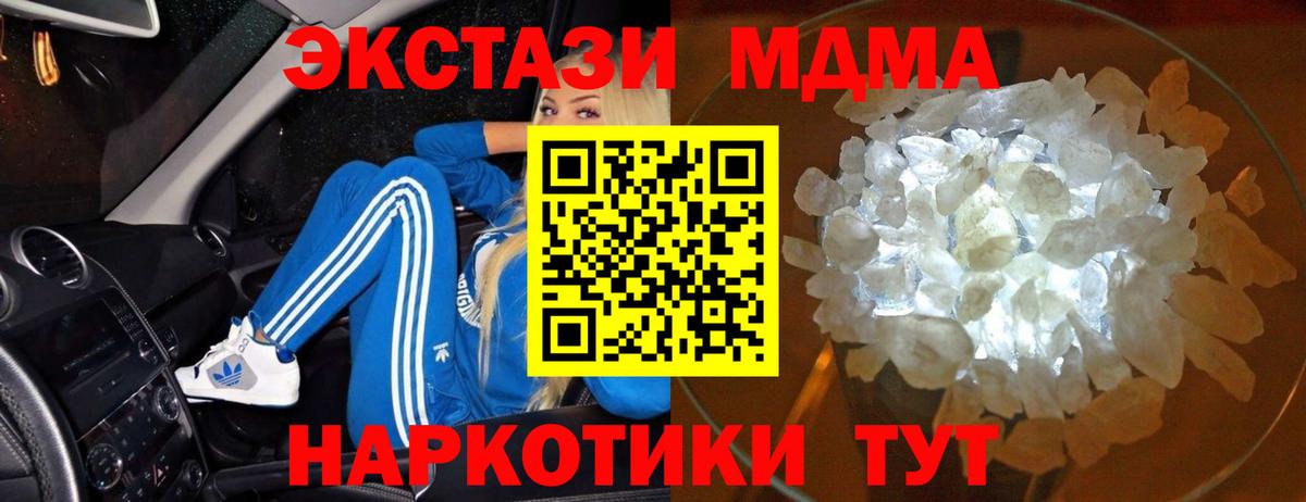 MDMA crystal  MDMA Molly  МДМА  Барабинск 