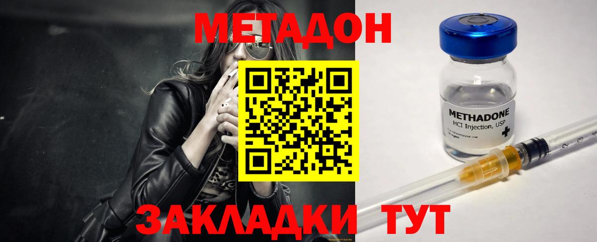 Метадон кристалл Барабинск