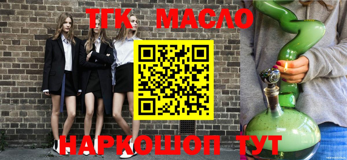ТГК гашишное масло Барабинск